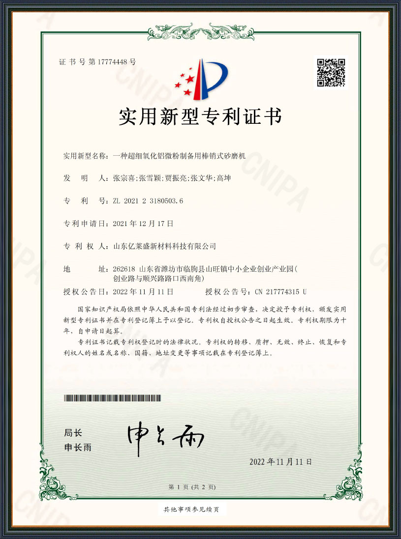 一種超細(xì)氧化鋁微粉制備用棒銷(xiāo)式砂磨機(jī)